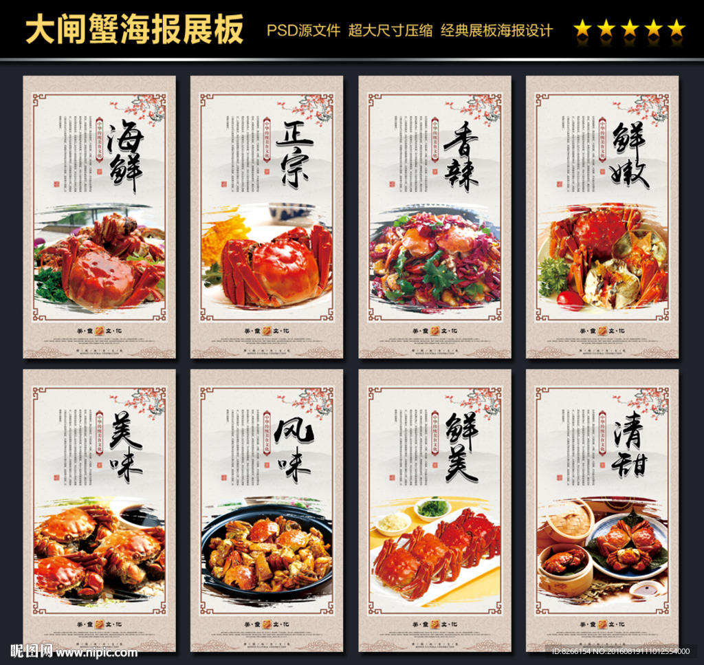 大闸蟹