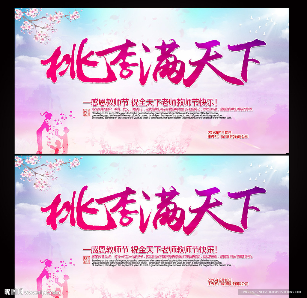 教师节
