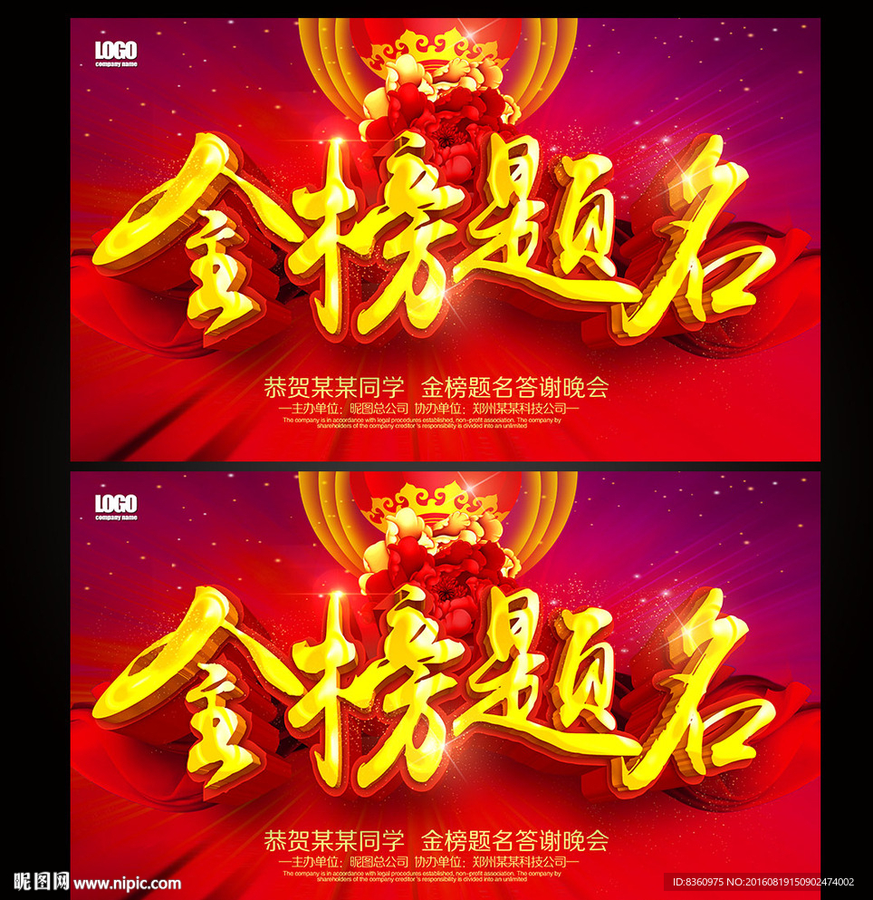 金榜题名