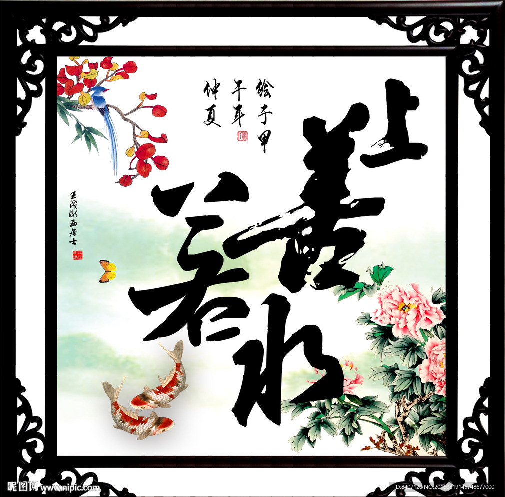 上善若水