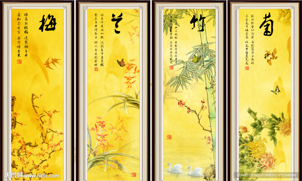 梅兰竹菊