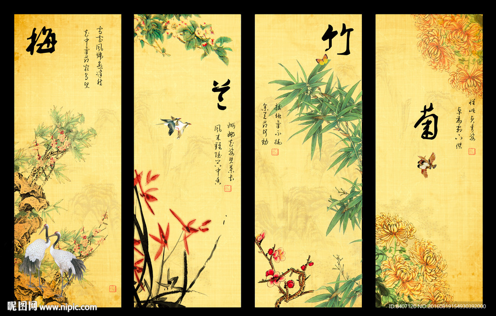 梅兰竹菊