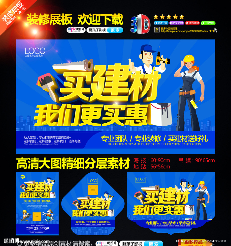 建材 市场装修