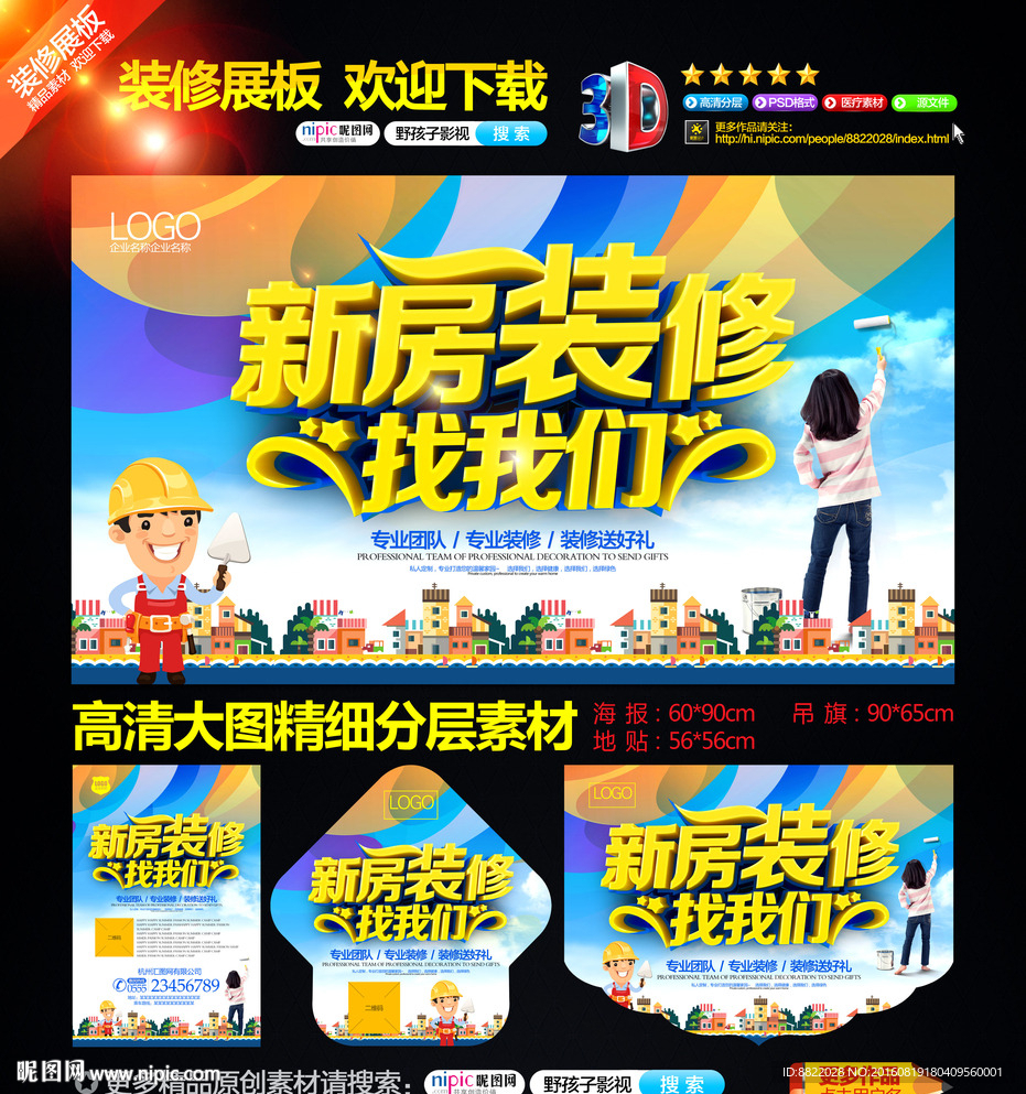 新房装修 装潢