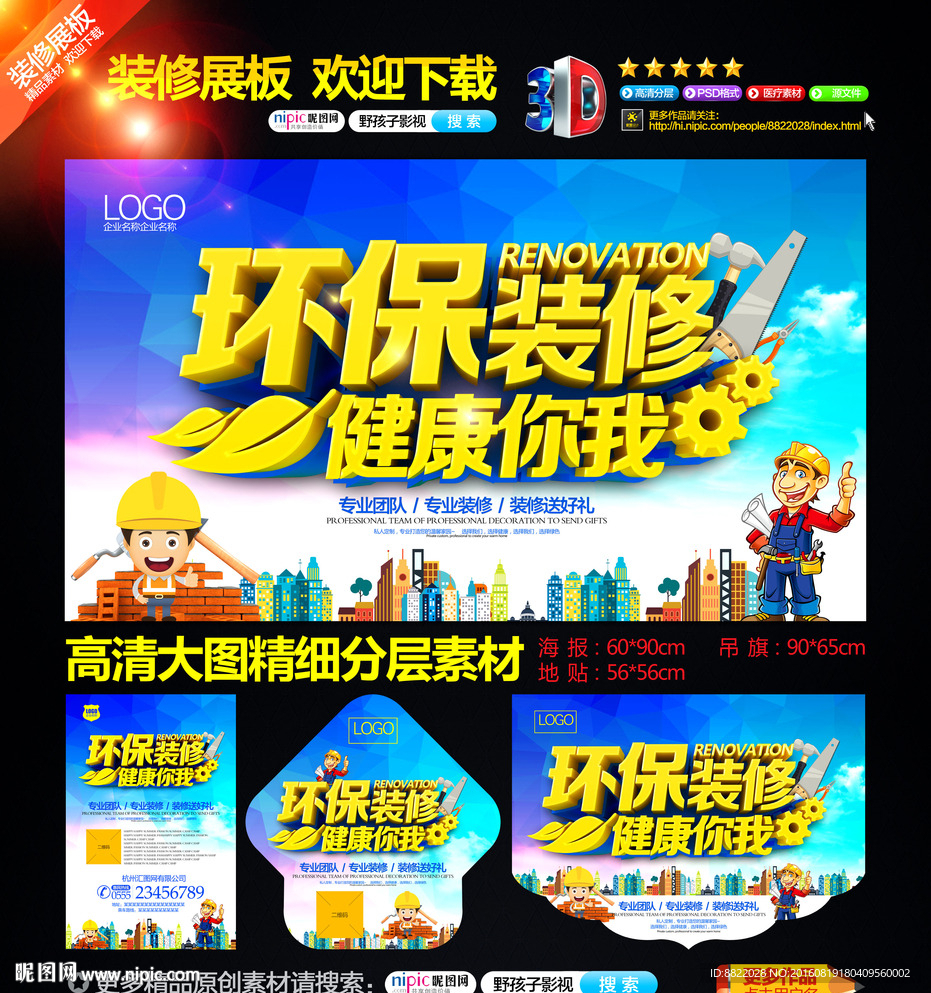 环保装修 新房装修 健康装修
