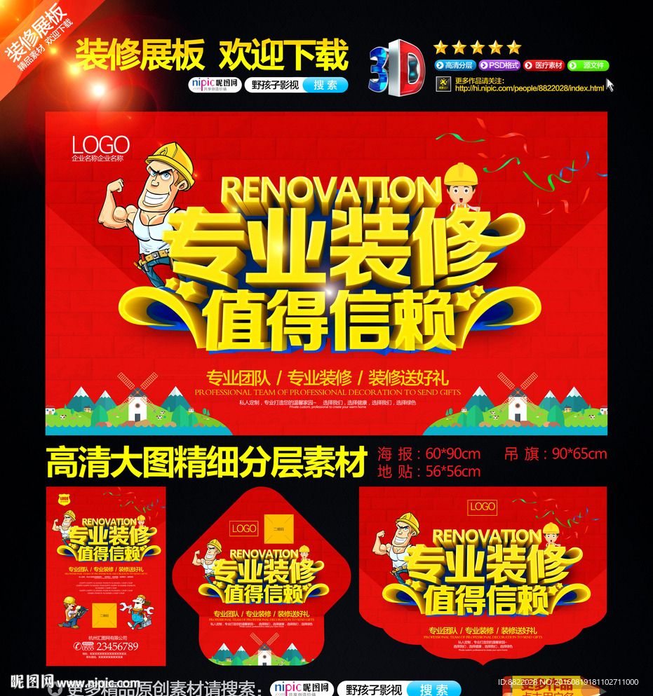 专业装修 装修材料