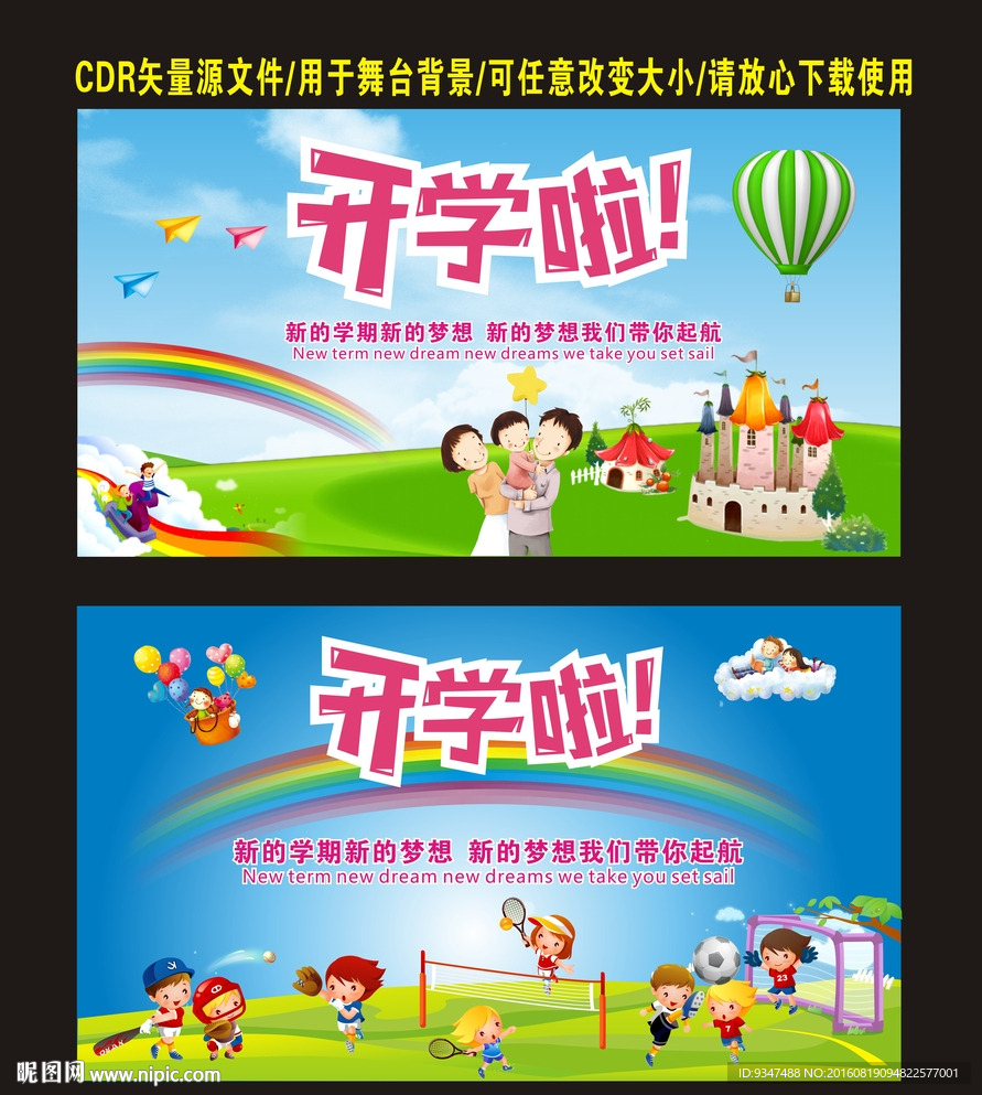 开学啦 开学典礼