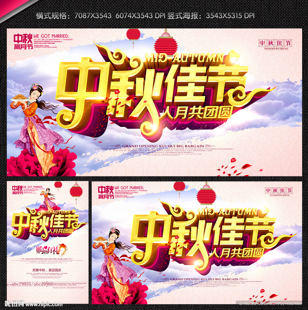 中秋节