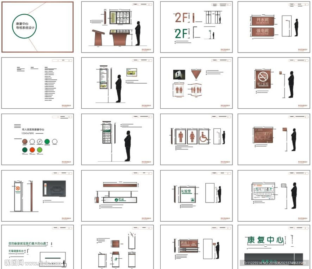 康复中心（医院）标识系统设计