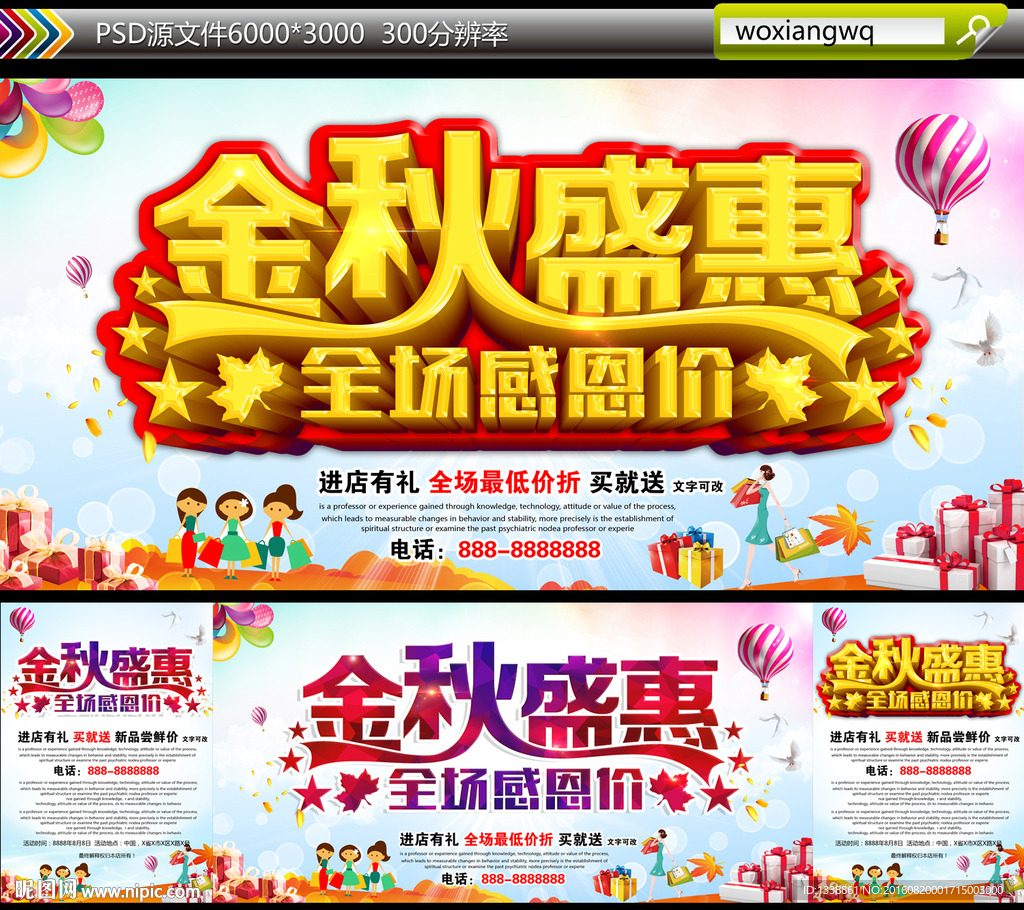金秋盛惠