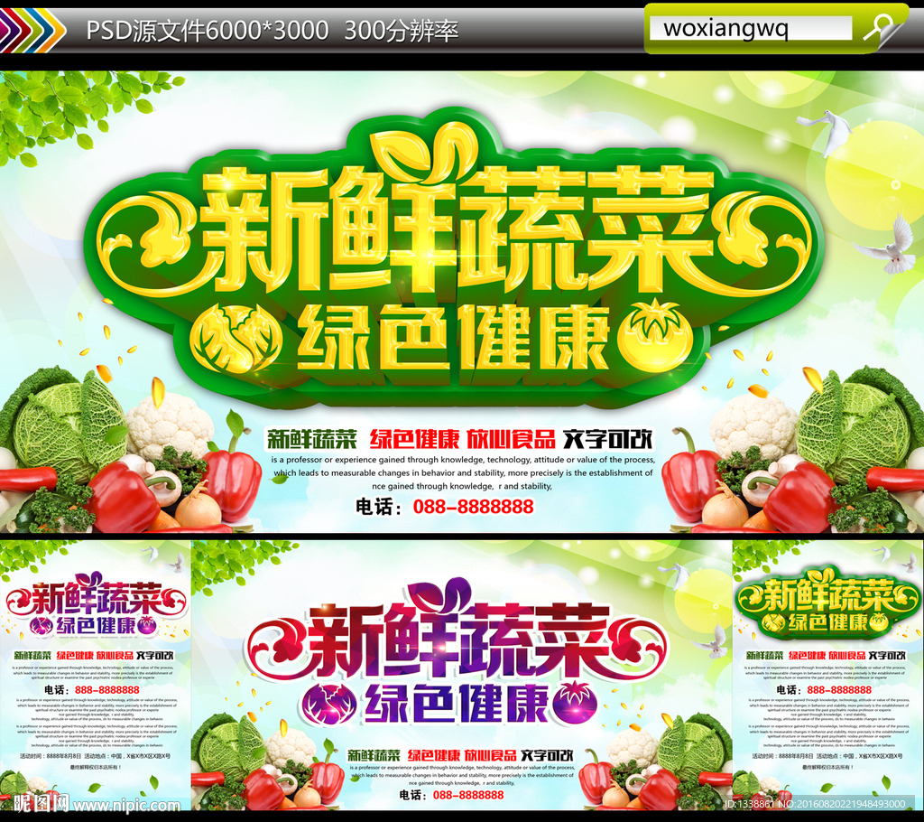 新鲜蔬菜