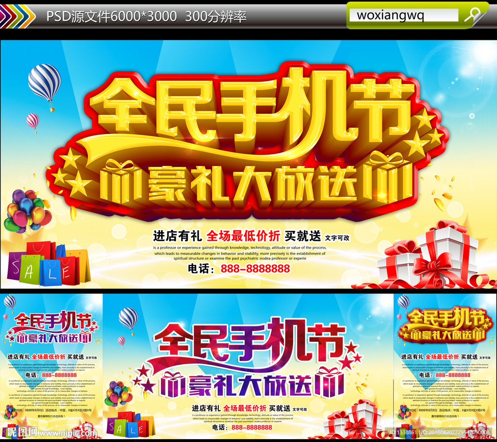 全民手机节