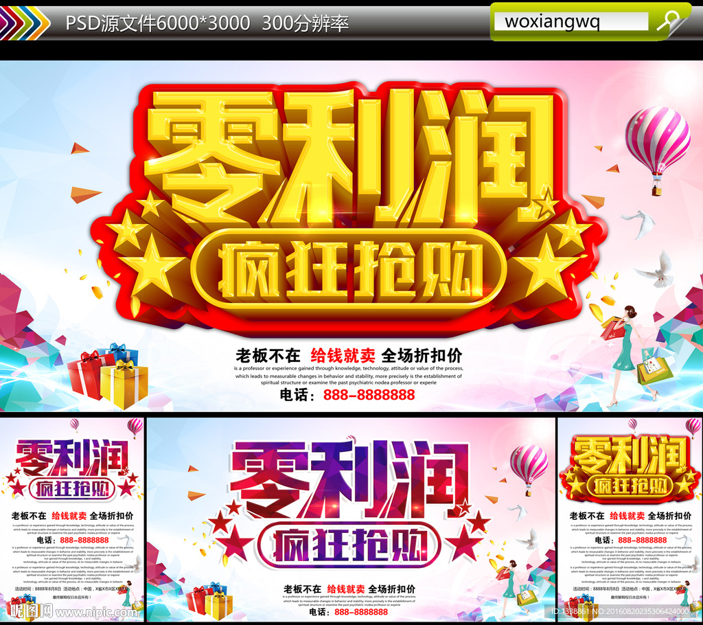 零利润
