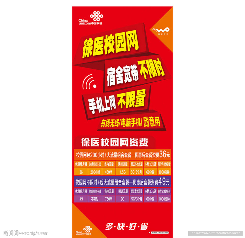 联通海报展板设计图片
