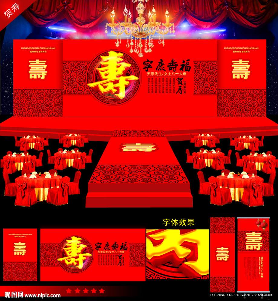 贺寿 寿宴舞台