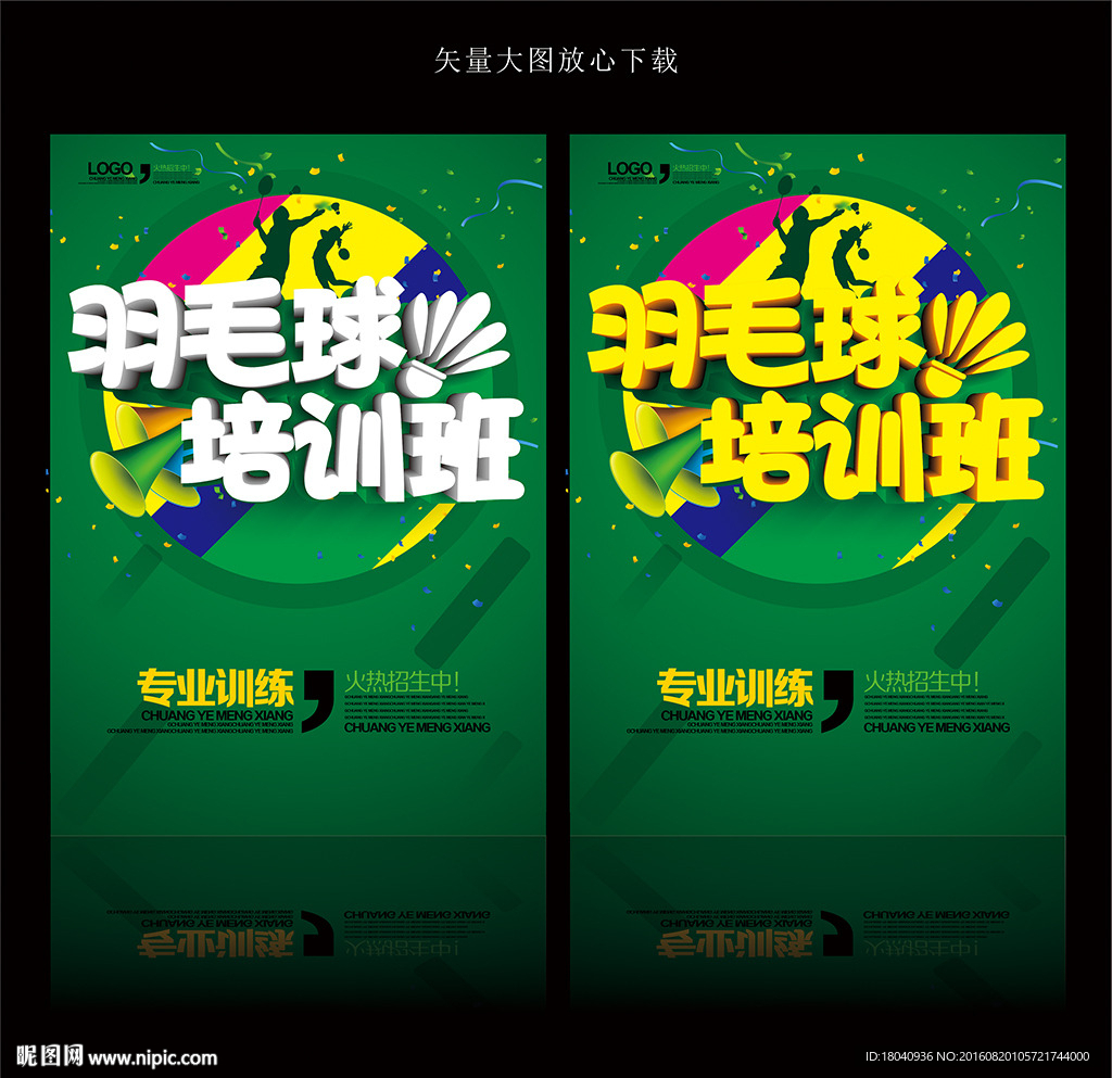 羽毛球培训班