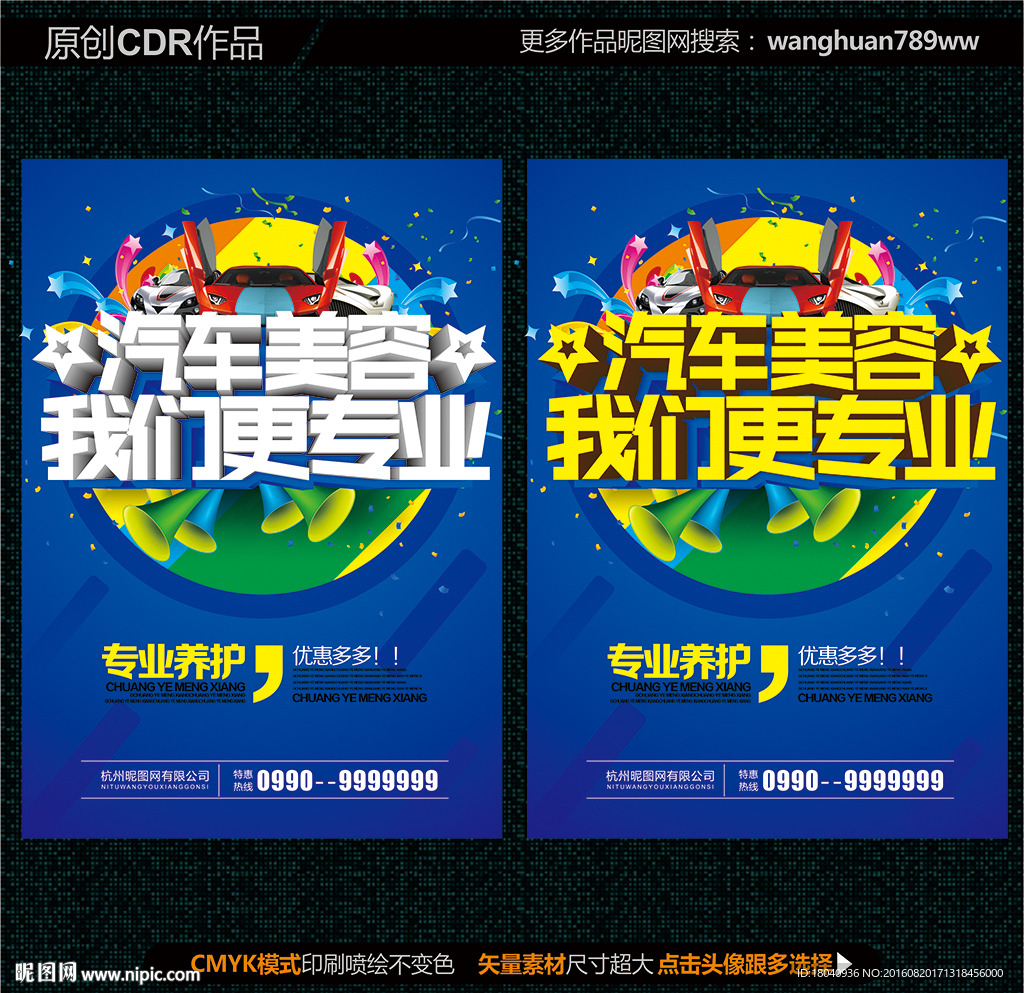 汽车美容