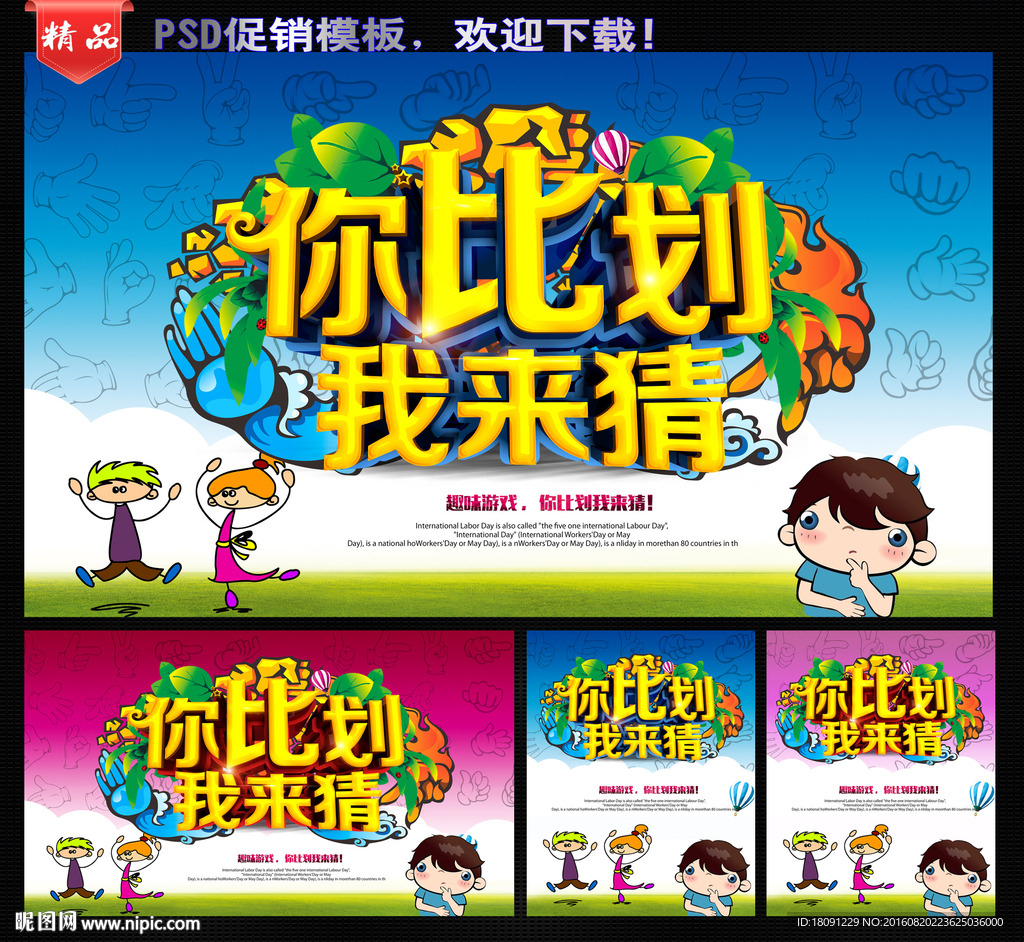 你比划我来猜