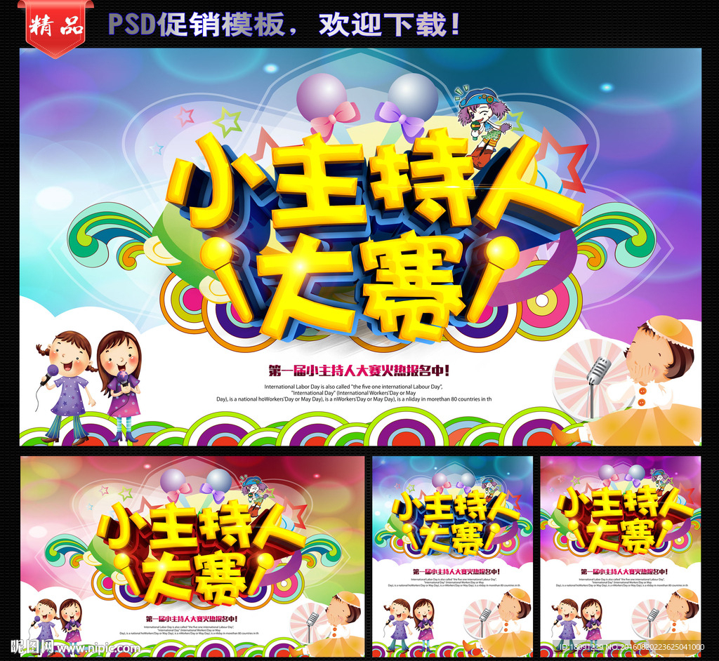 少儿主持人大赛