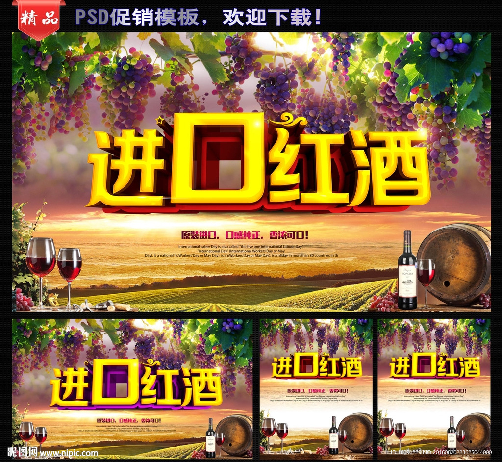 进口红酒