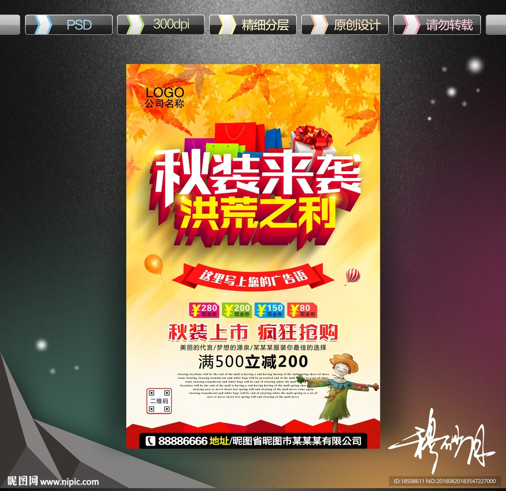 秋装
