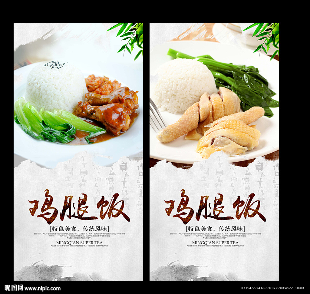 鸡腿饭