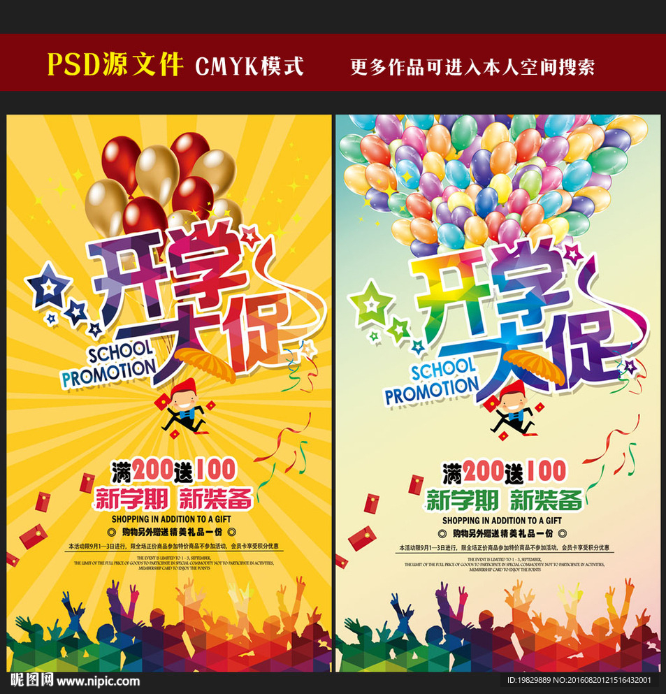 开学季海报图片