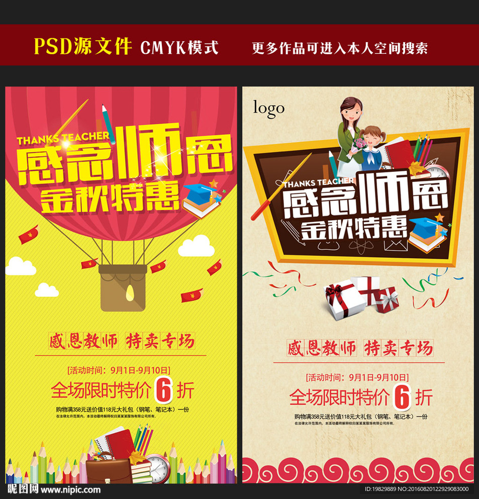 教师节海报图片