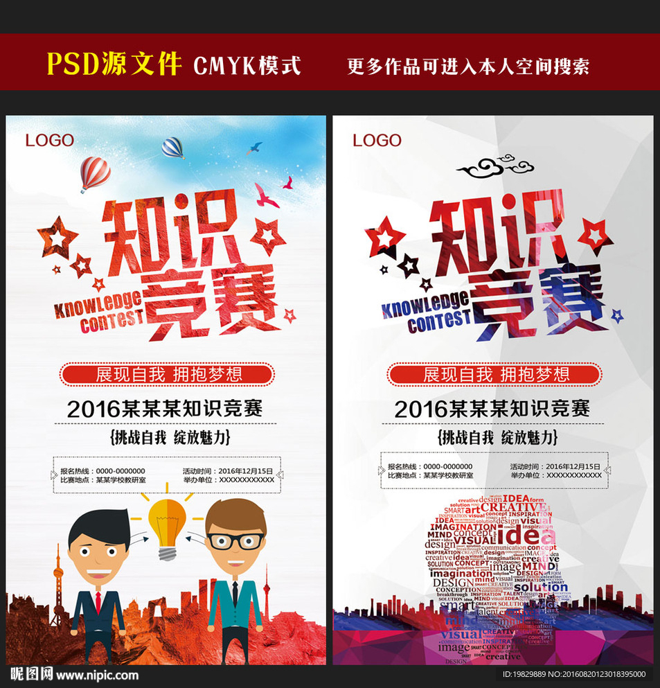 知识竞赛海报图片