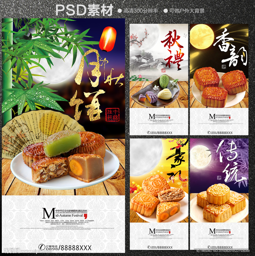 月饼