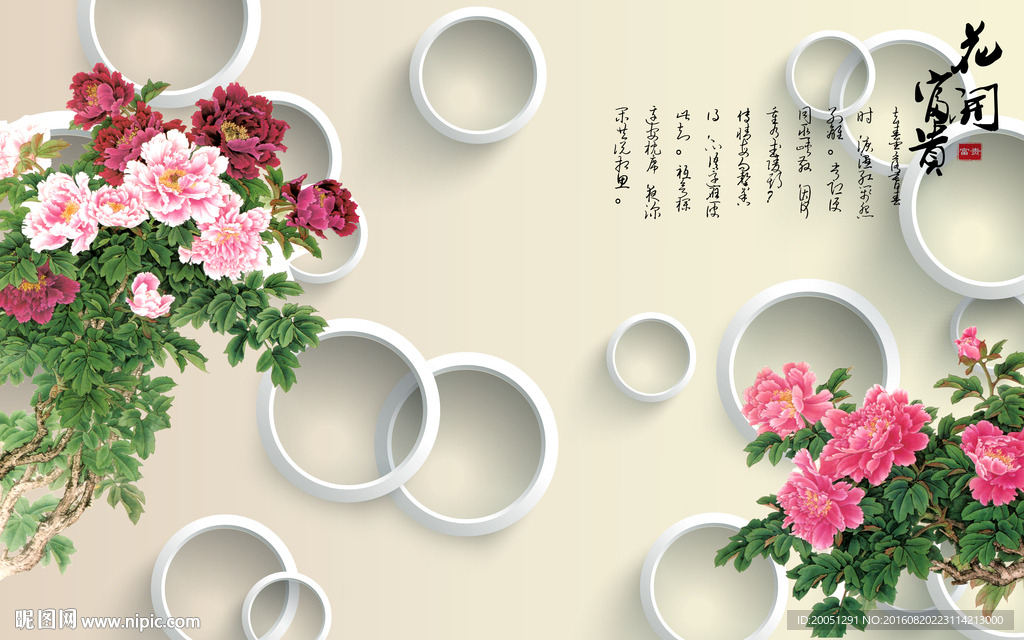 3d背景墙 花开富贵