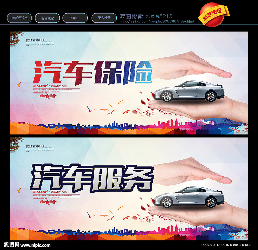 汽车保险