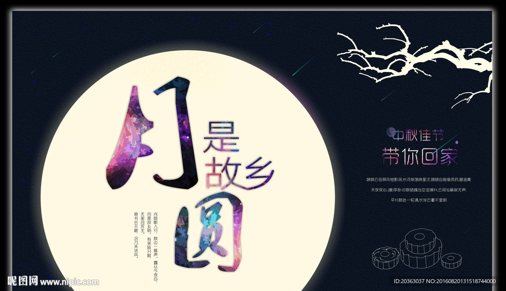 中秋佳节