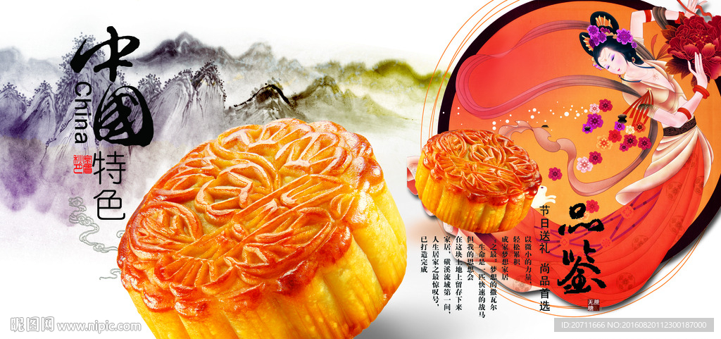 中秋月饼海报