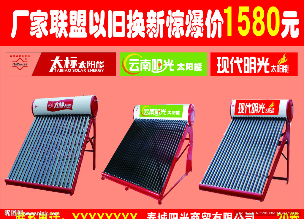 太阳能海报