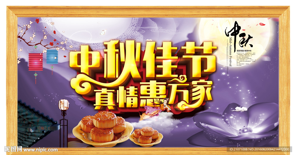 中秋背景  中秋节展板