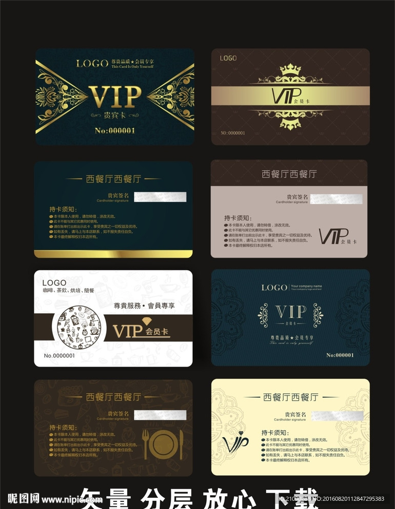 西餐厅卡片 西餐厅会员卡