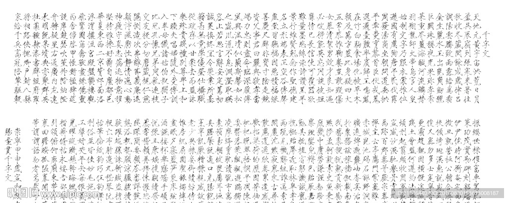 宋徽宗千字文原版勾描雕刻矢量图