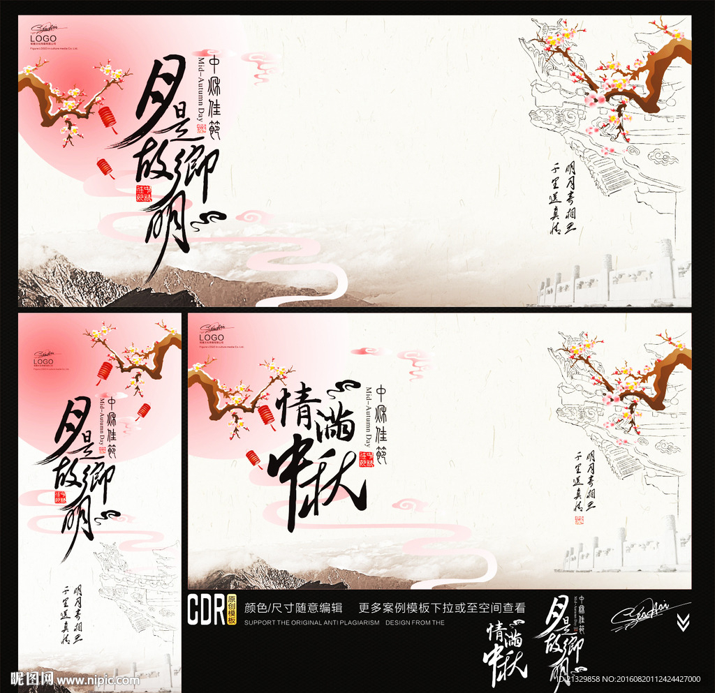 中秋 月是故乡明