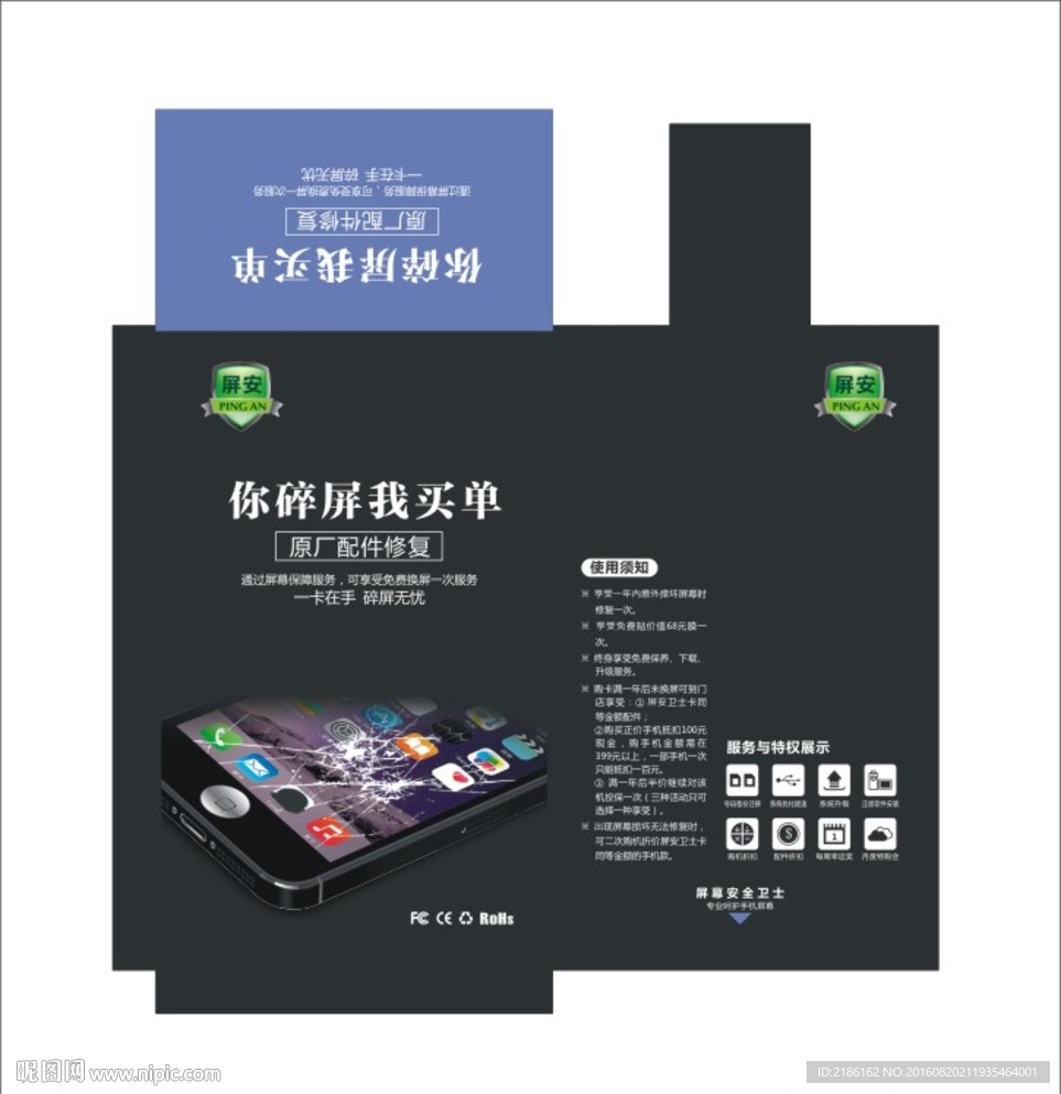 手机屏保包装盒