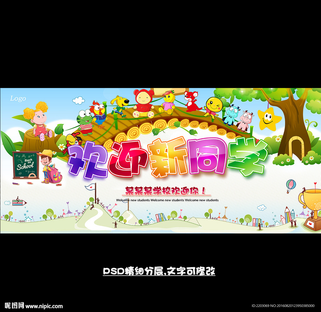欢迎新同学