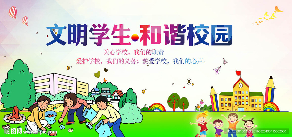 文明学生 和谐校园