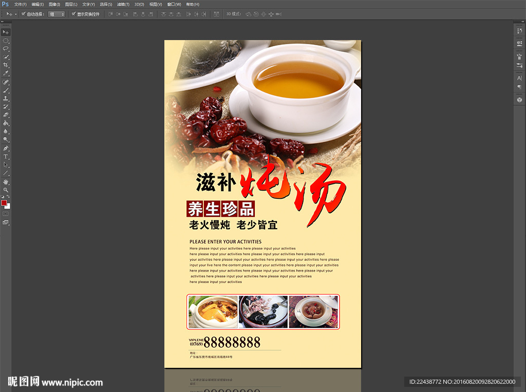滋补炖汤海报