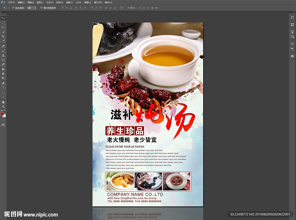 滋补炖汤