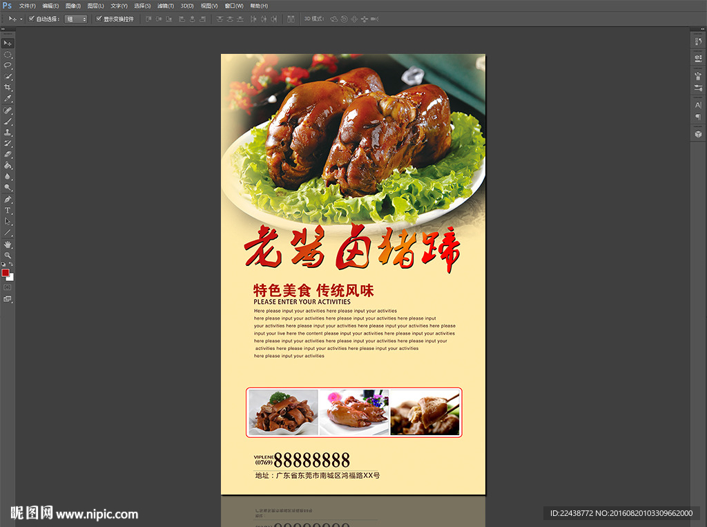 老酱卤猪蹄海报