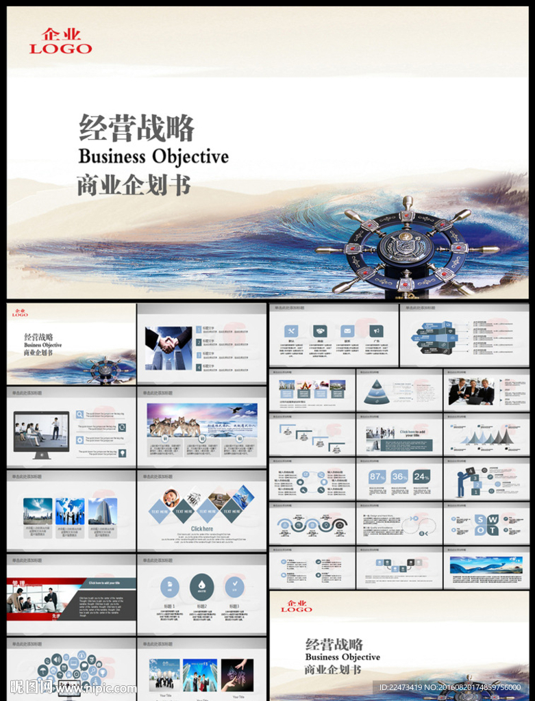 高端商务战略计划工作总结汇报