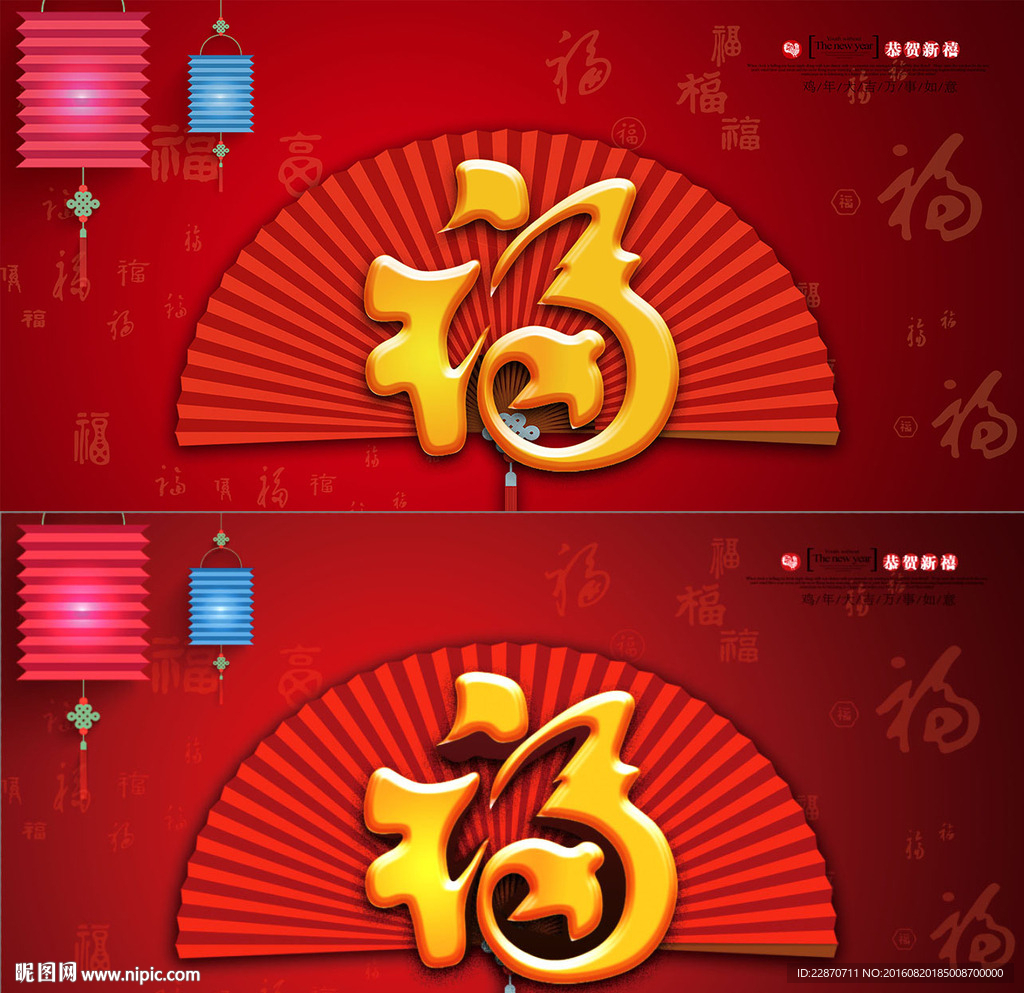 福字