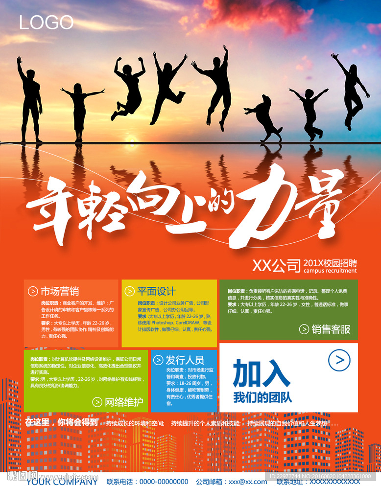 招聘海报