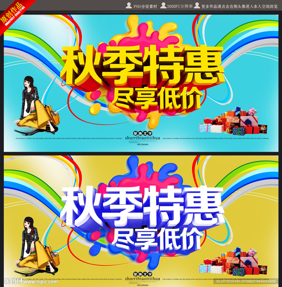 秋季特惠海报