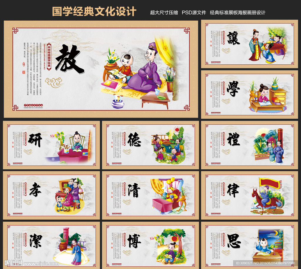 传统美德